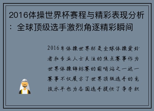 2016体操世界杯赛程与精彩表现分析：全球顶级选手激烈角逐精彩瞬间