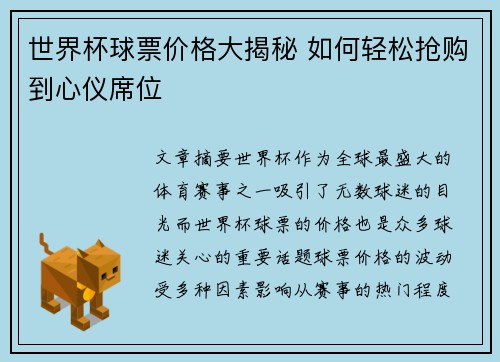 世界杯球票价格大揭秘 如何轻松抢购到心仪席位