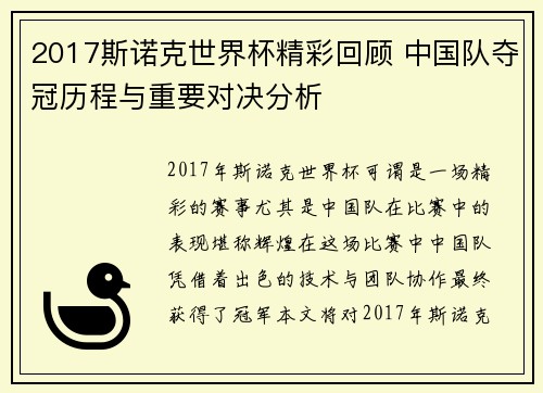 2017斯诺克世界杯精彩回顾 中国队夺冠历程与重要对决分析