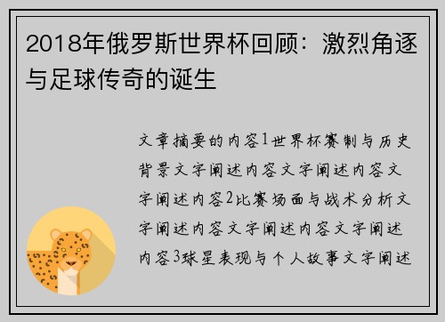 2018年俄罗斯世界杯回顾：激烈角逐与足球传奇的诞生
