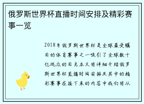 俄罗斯世界杯直播时间安排及精彩赛事一览