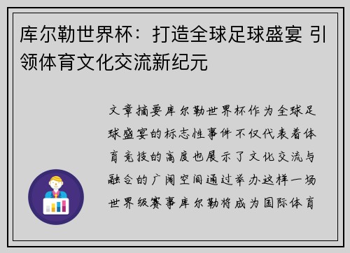 库尔勒世界杯：打造全球足球盛宴 引领体育文化交流新纪元